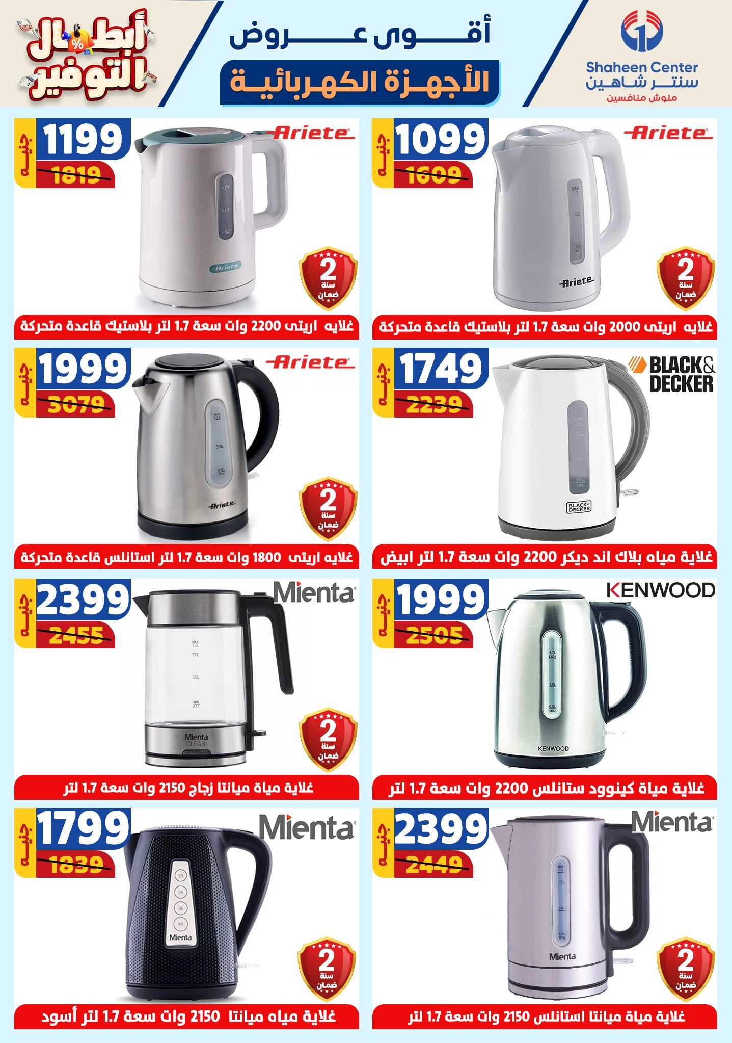 shaheen-center offers from 17oct to 23oct 2024 عروض سنتر شاهين من 17 أكتوبر حتى 23 أكتوبر 2024 صفحة رقم 112